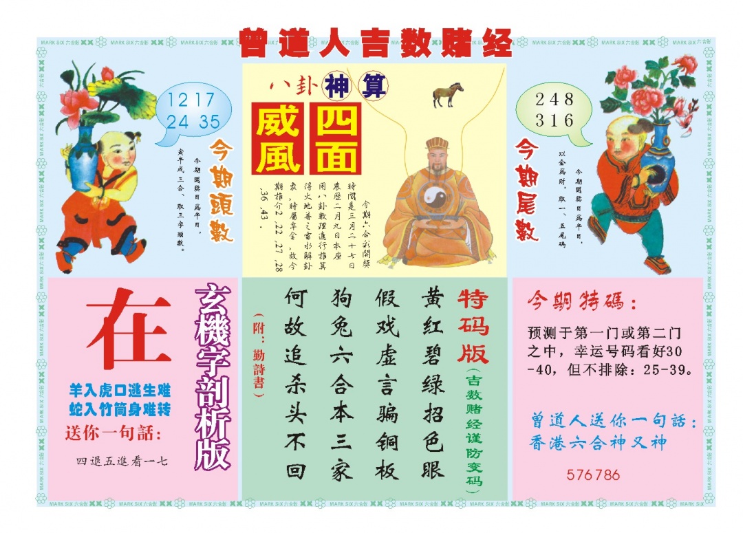 086期吉数赌经B[图]