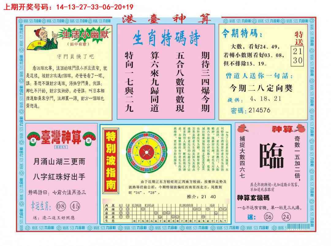 086期港台神算B[图]