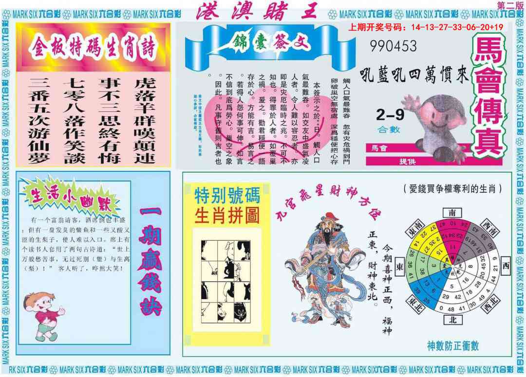 086期港澳赌王B[图]