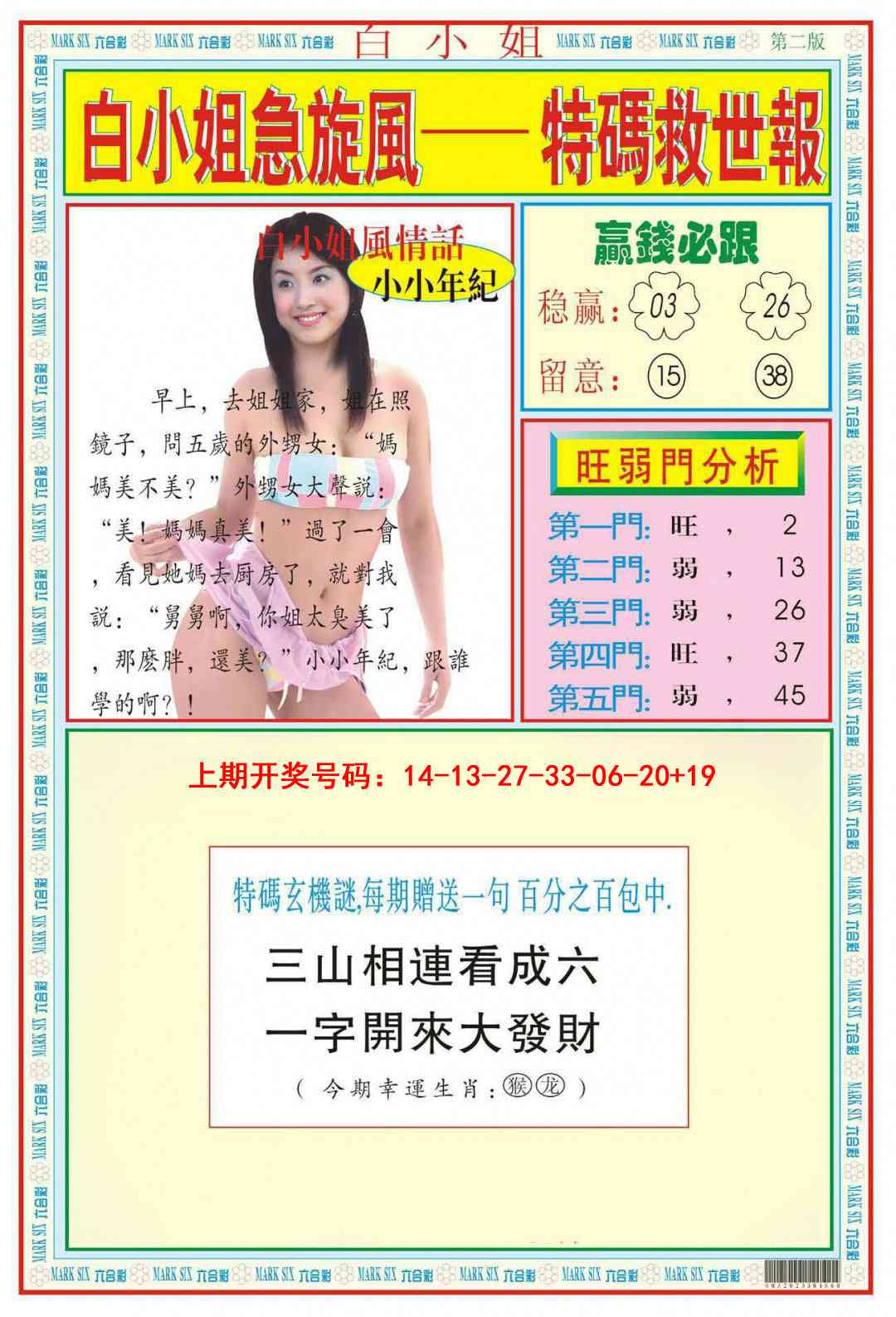 086期白小姐急旋风B[图]