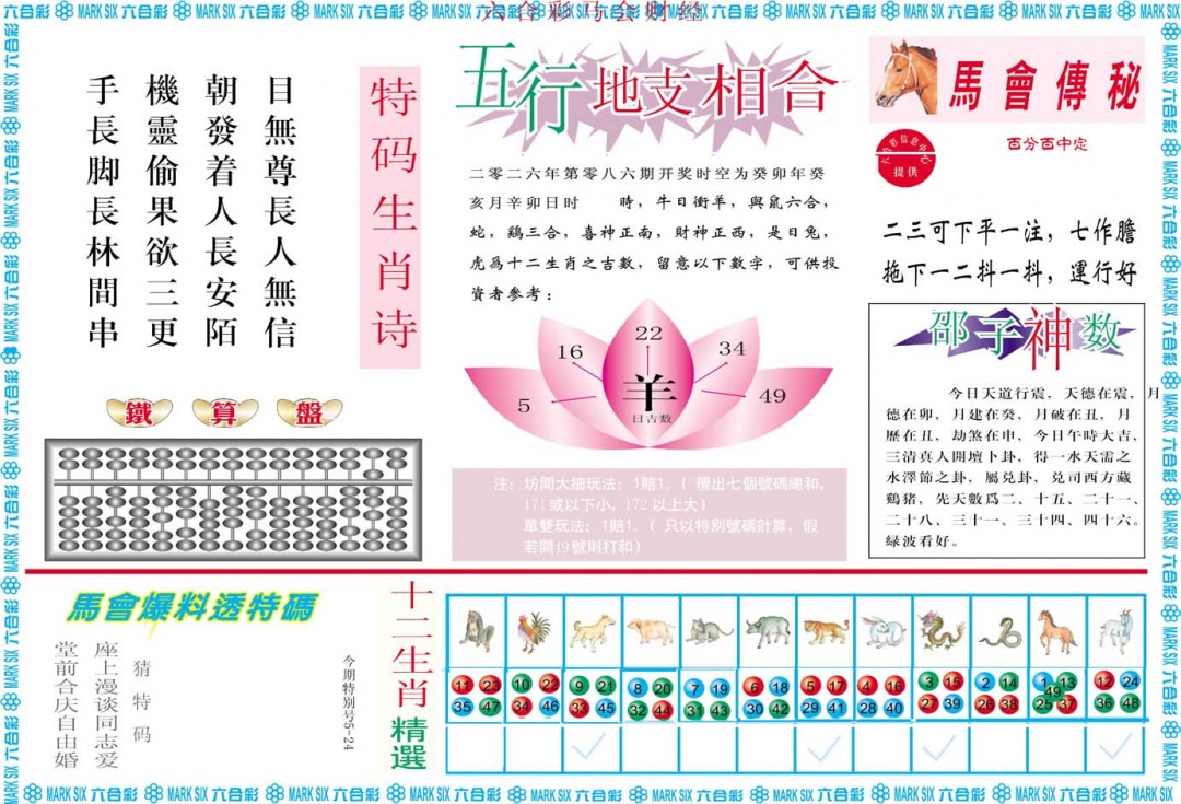 086期马会财经B[图]