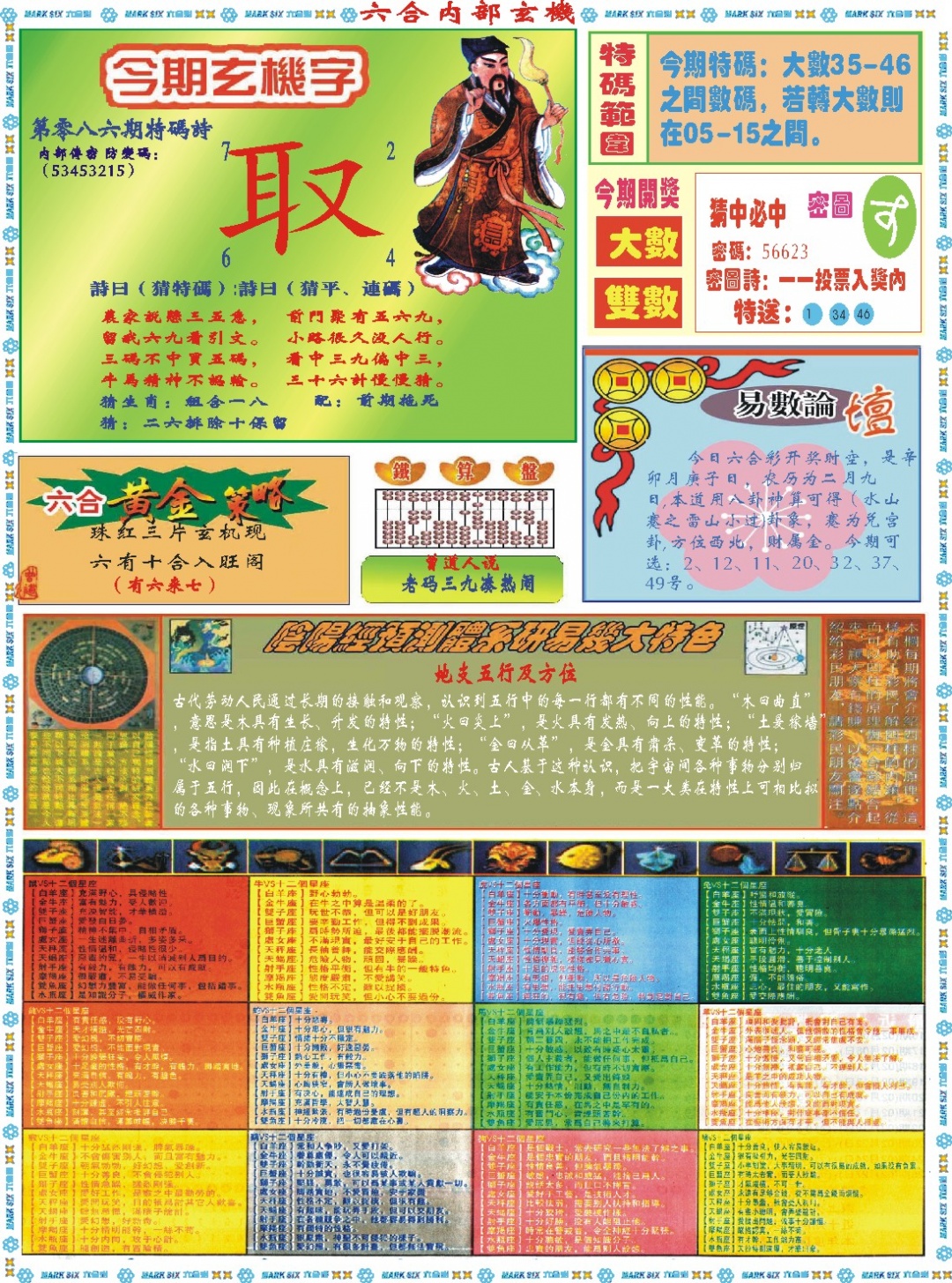 086期六合内部玄机B[图]