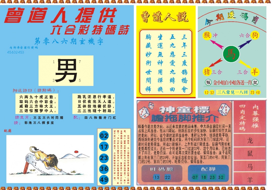 086期曾道人内幕B[图]