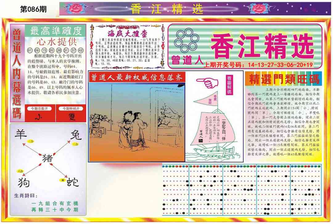 086期精选A[图]