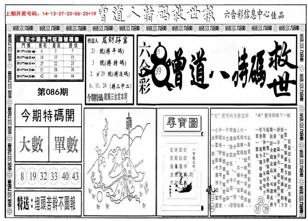 086期曾道人特码救世A[图]