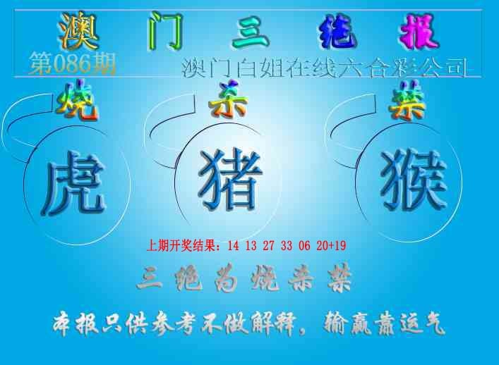 086期三绝报（新版）[图]