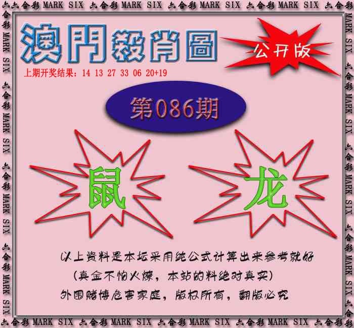 086期赛马会杀肖图[图]