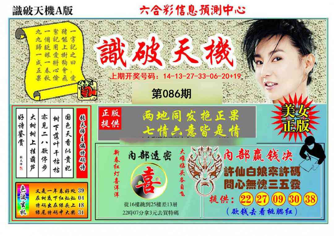 086期识破天机A版[图]