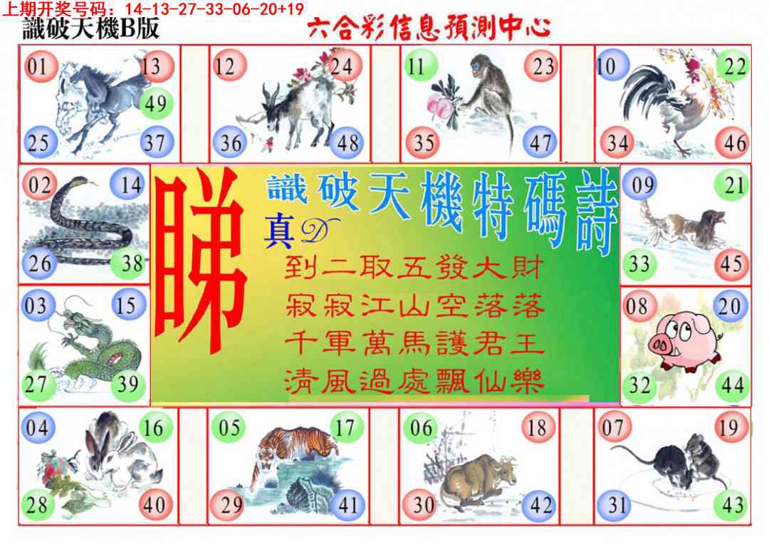 086期识破天机B版[图]