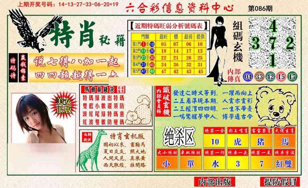 086期特肖秘籍[图]