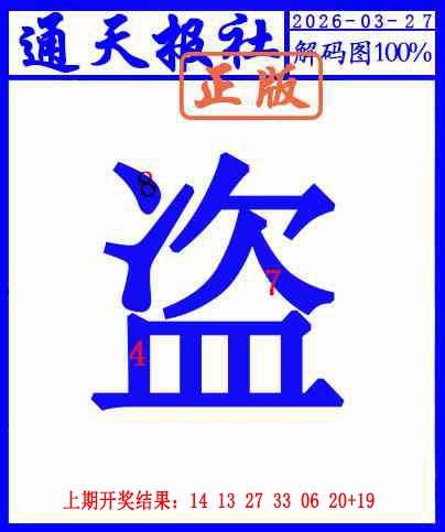 086期另解码图[图]