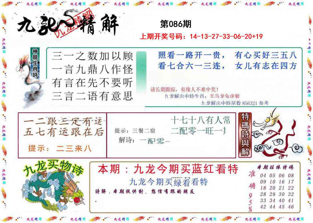 086期九龙精解[图]