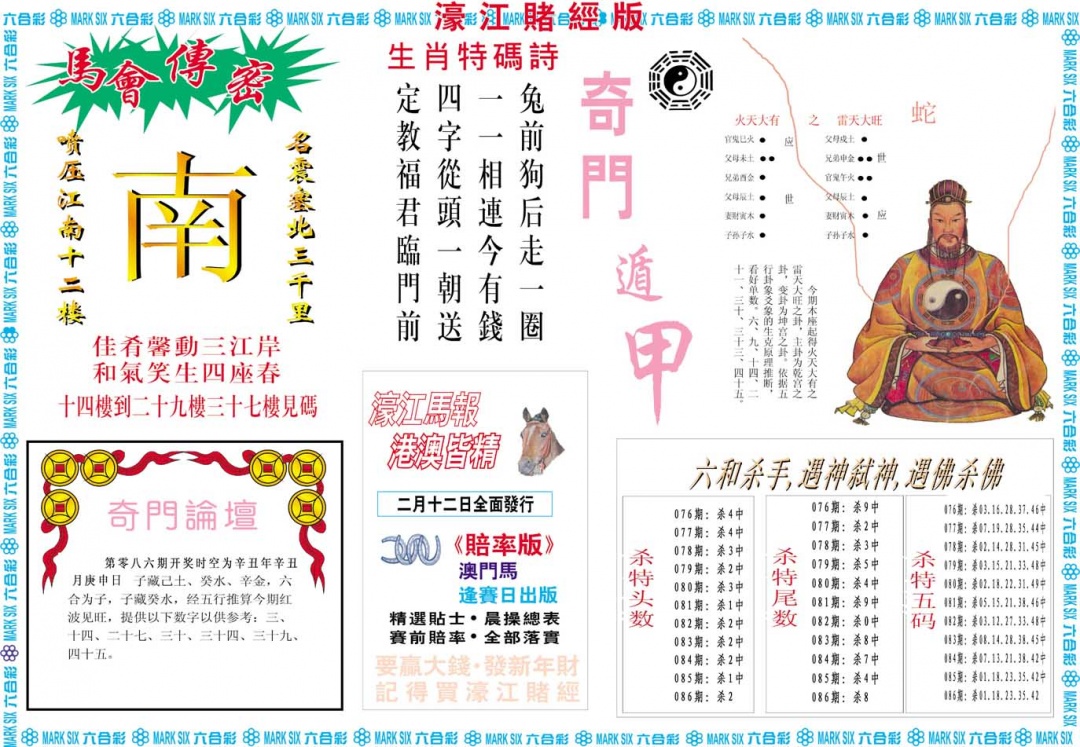 086期濠江赌经B[图]