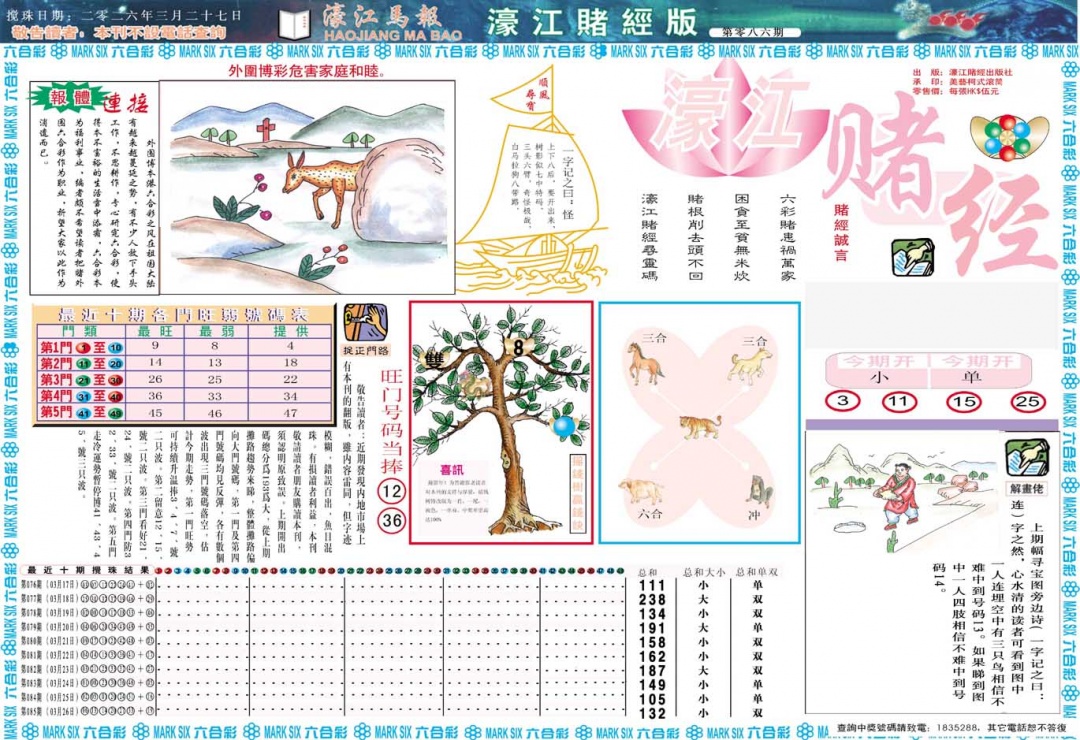 086期濠江赌经A[图]