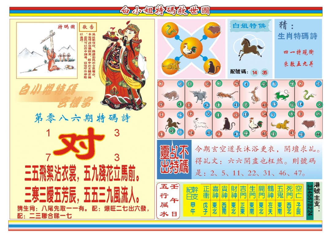 086期白小姐特码救世B[图]