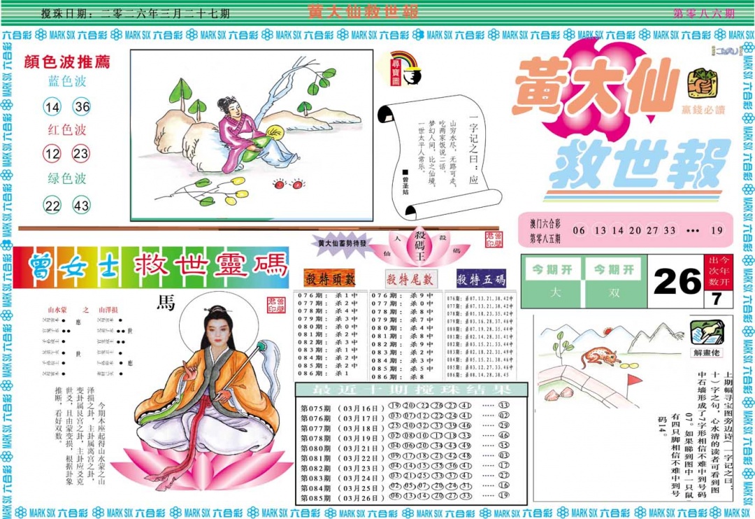 086期黄大仙救世A[图]