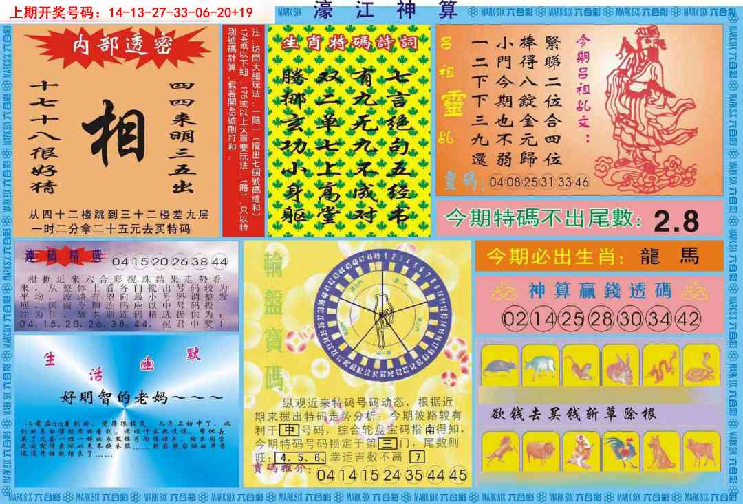 086期濠江神算B[图]