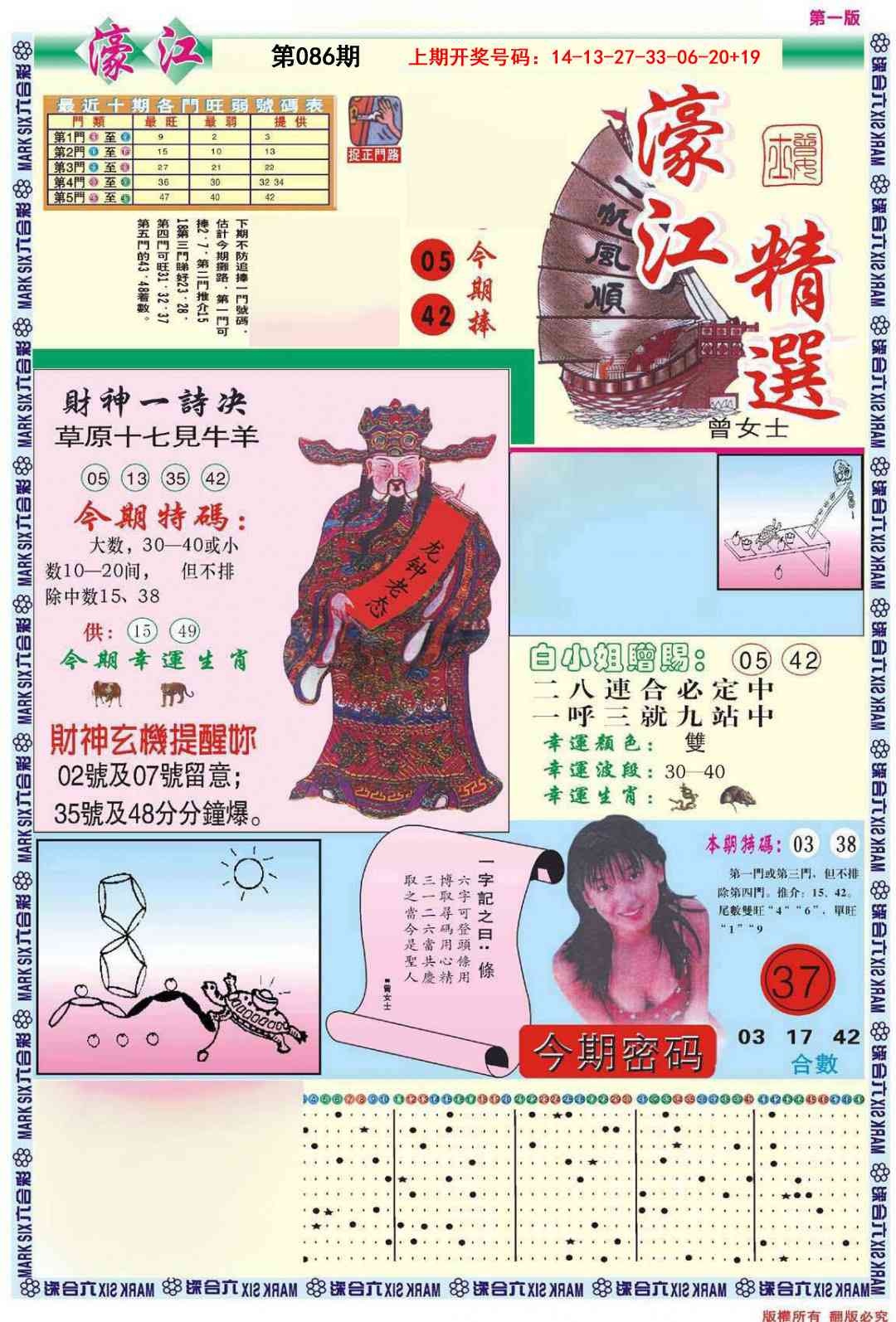 086期濠江精选A[图]