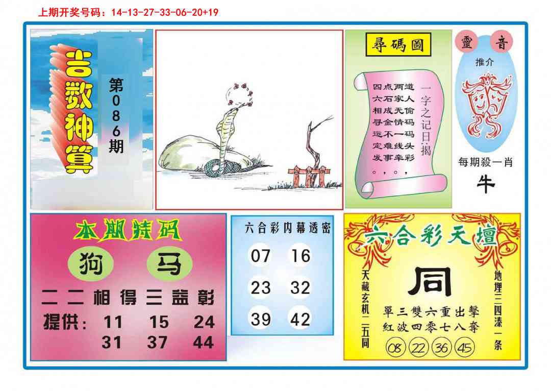 086期吉数神算[图]