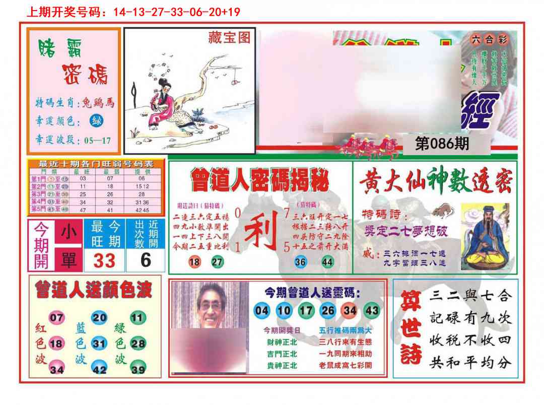 086期赢钱一经[图]