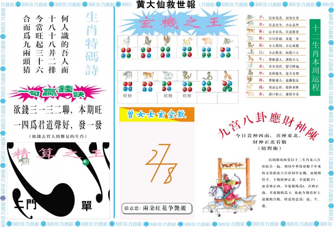 086期黄大仙救世B[图]