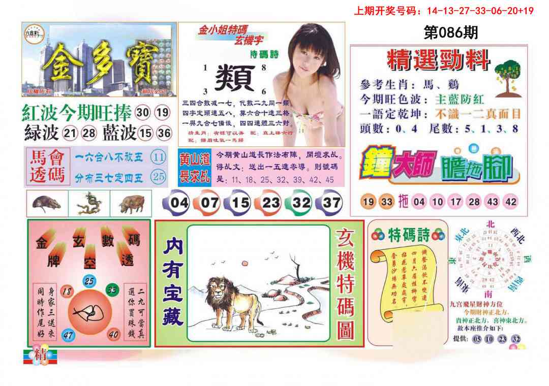 086期金多宝[图]