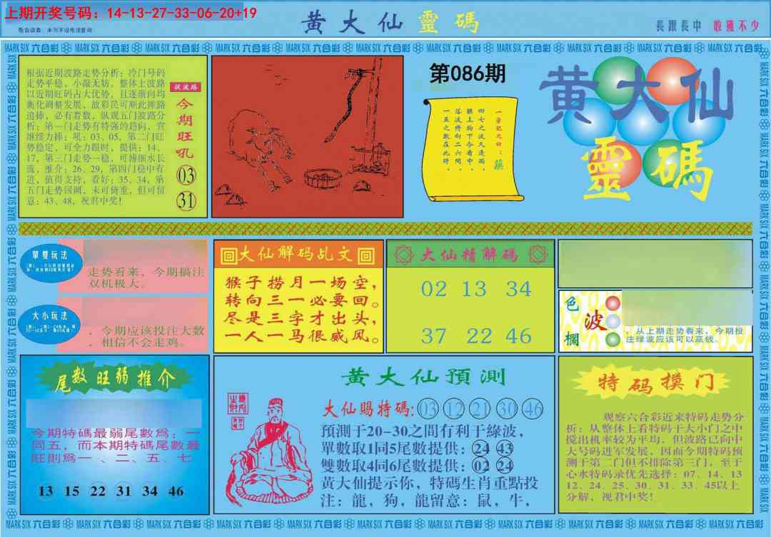 086期黄大仙灵码A[图]