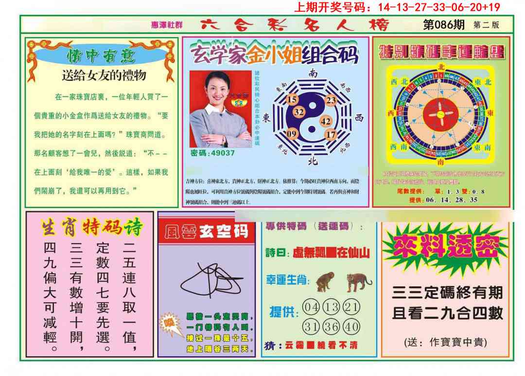 086期名人榜B[图]