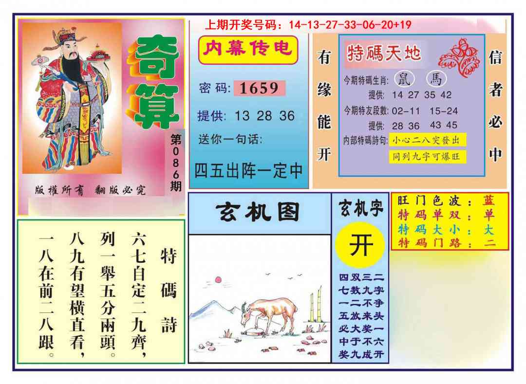 086期奇算[图]
