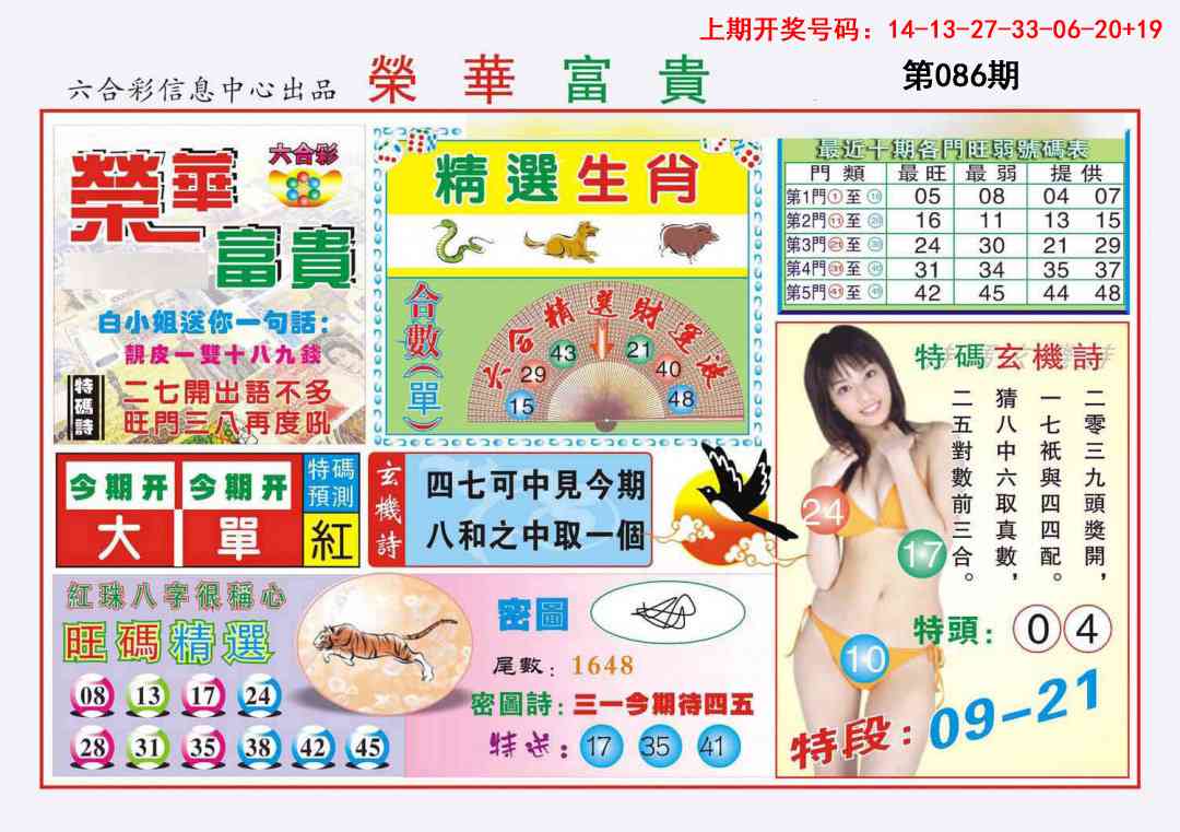 086期荣华富贵[图]