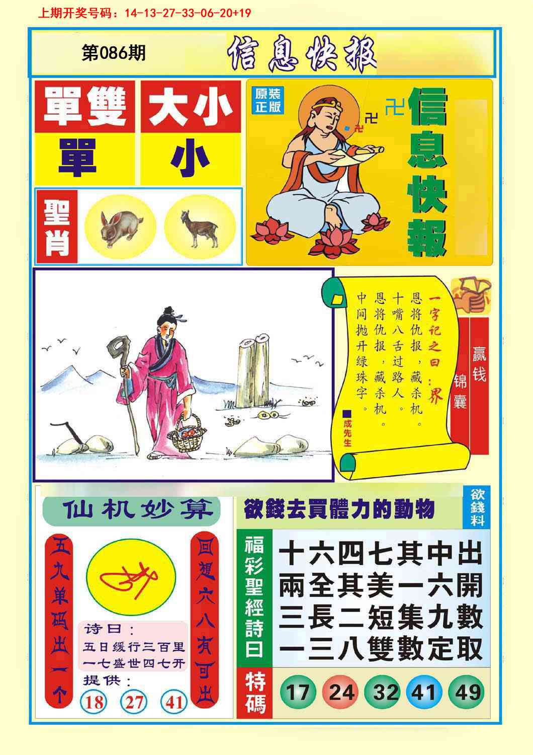 086期信息快报A[图]