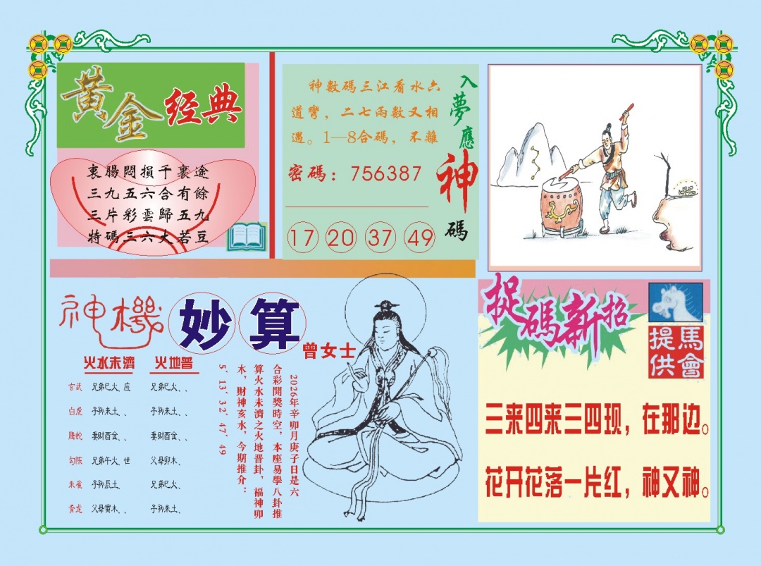 086期老版曾女士B[图]