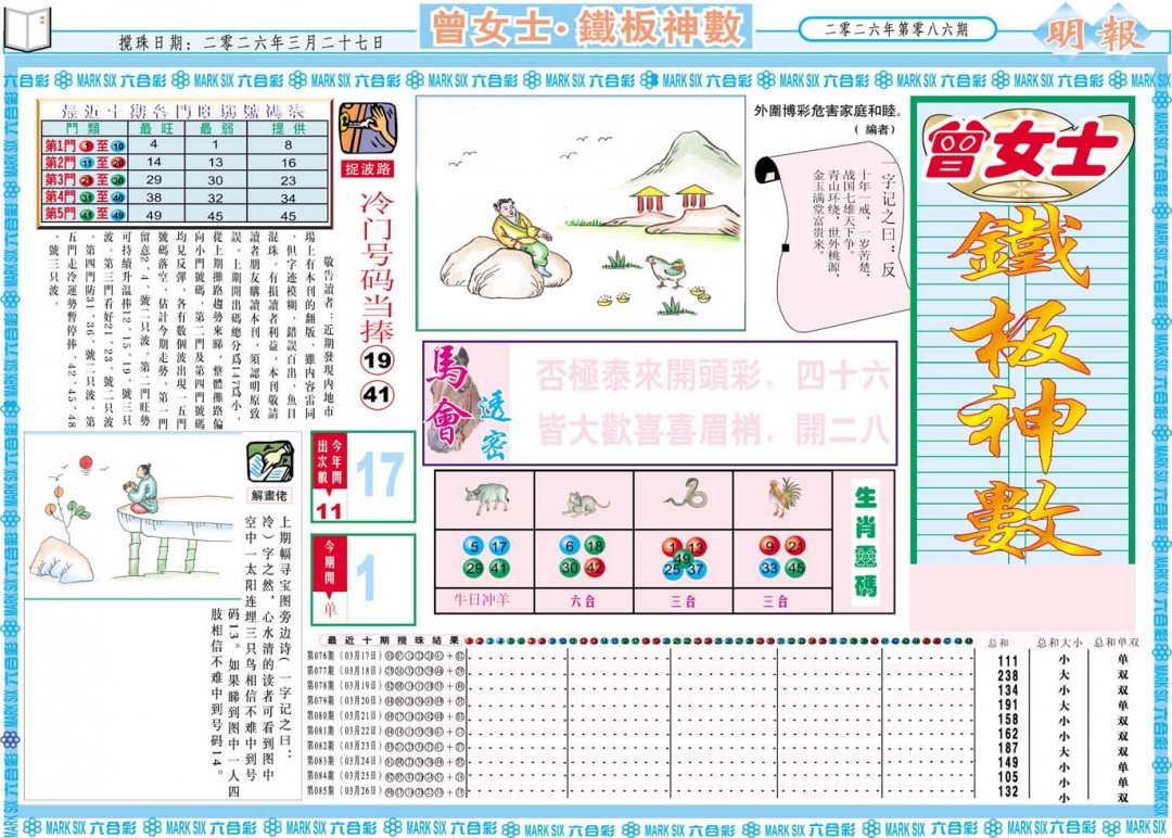 086期曾女士铁板神数A[图]