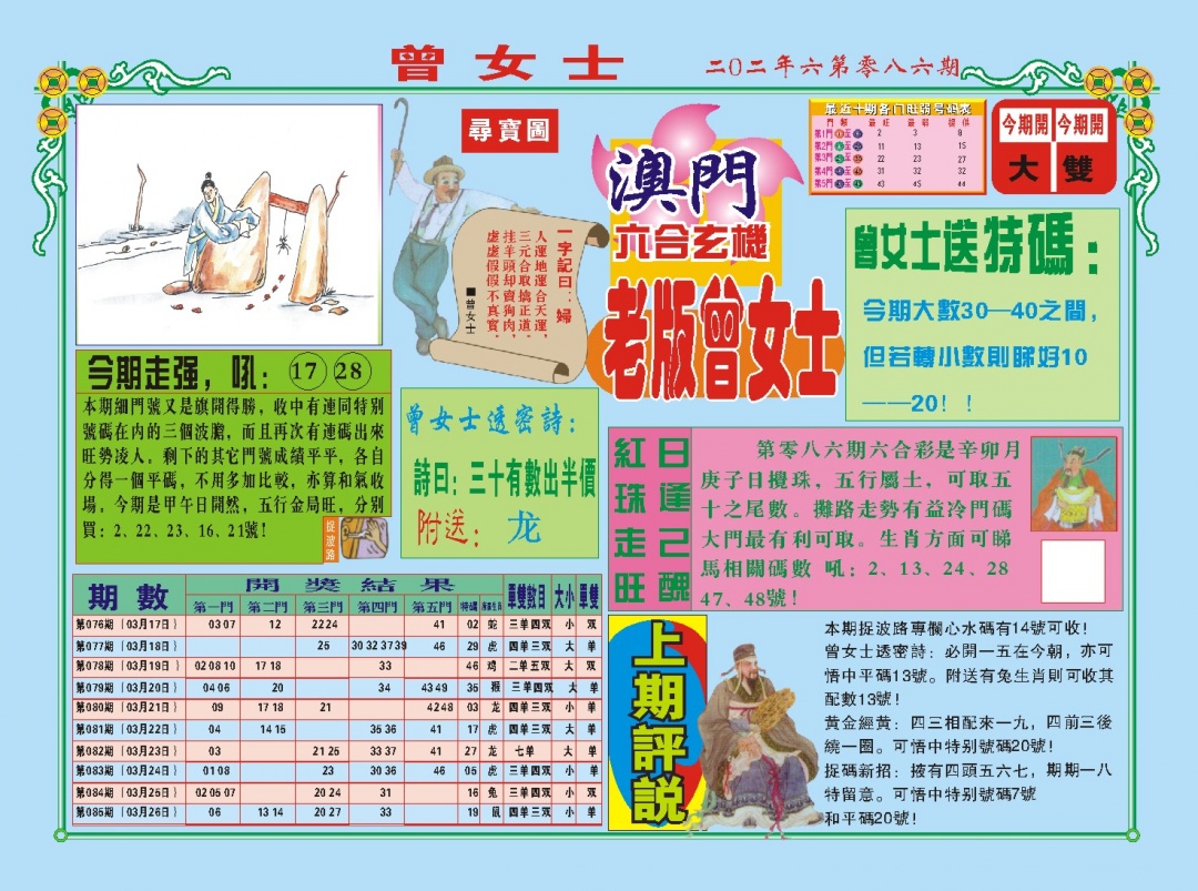 086期老版曾女士A[图]