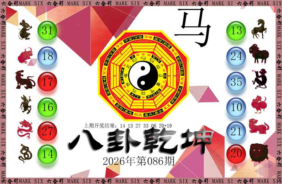 086期八卦乾坤[图]