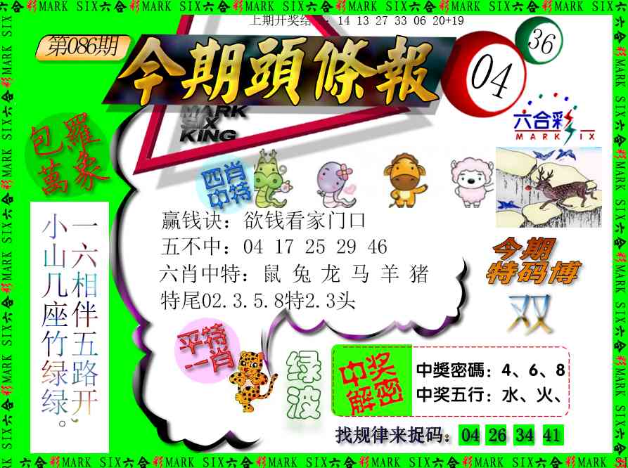 086期今期头条报[图]