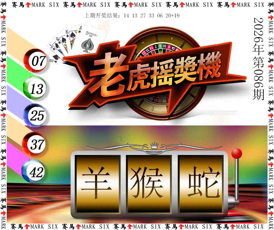 086期老虎摇奖机[图]