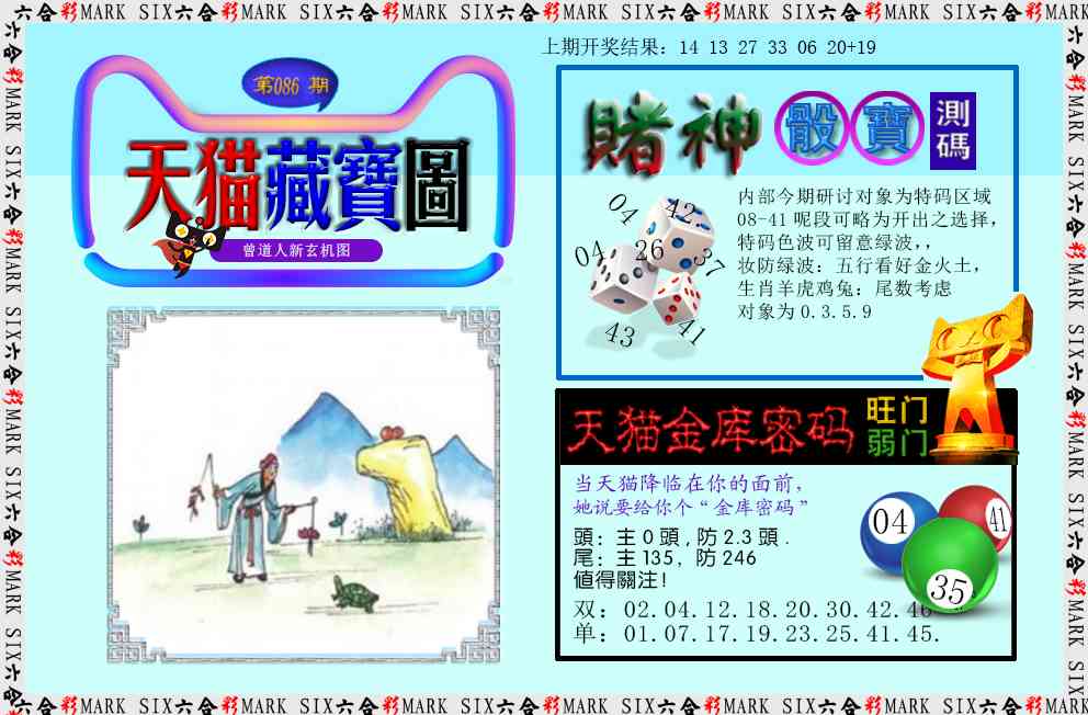 086期天猫藏宝图[图]