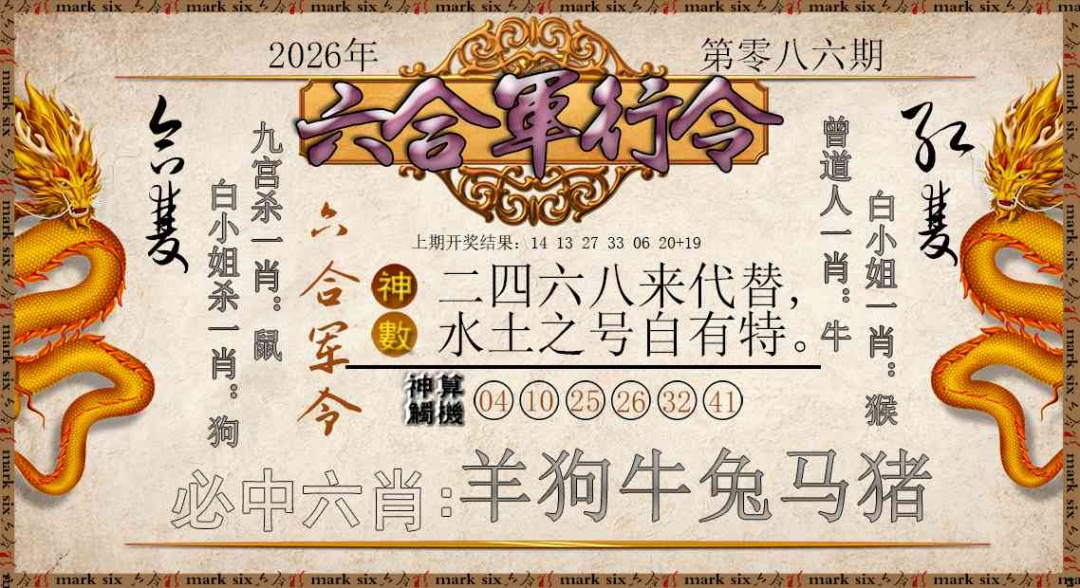 086期六合军行令[图]