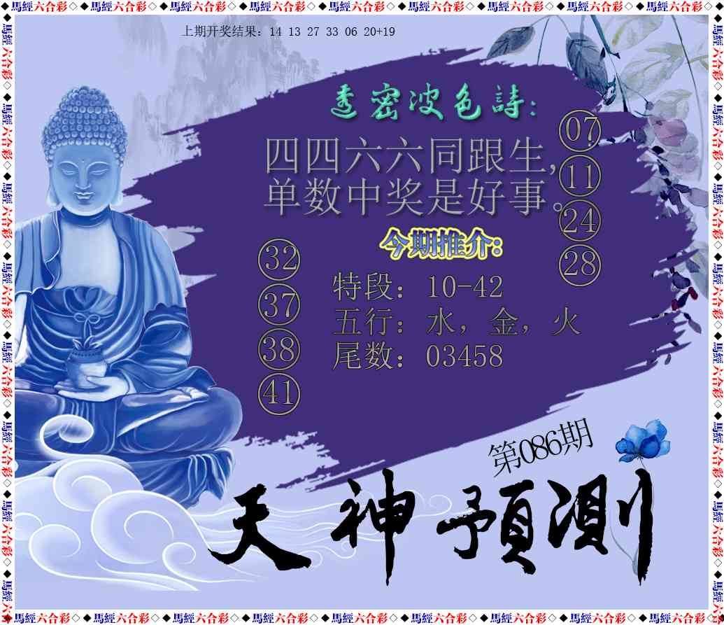 086期天神预测[图]