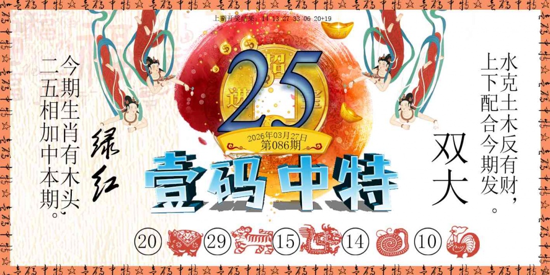 086期壹码中特[图]
